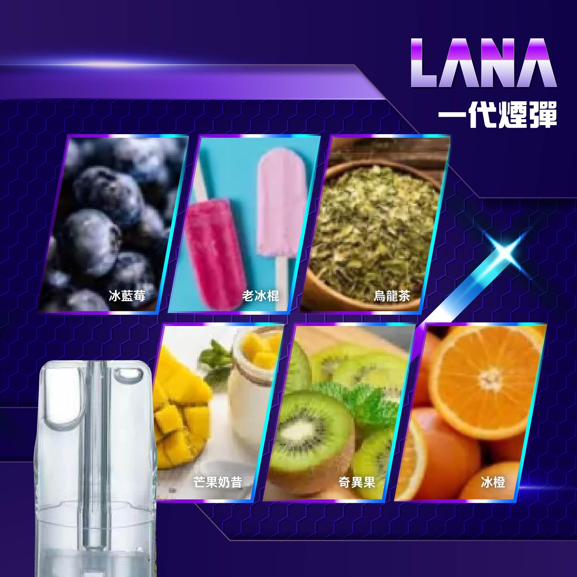 LANA煙彈糖果│LANA一代通用煙蛋:圖片 2